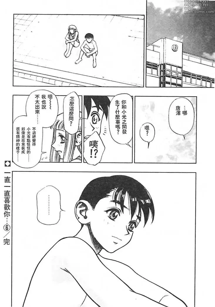 Page 99 of manga 一直一直喜歡你