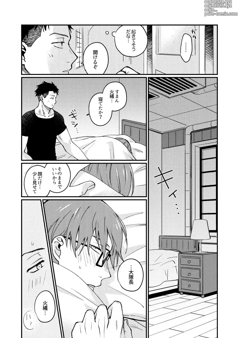 Page 23 of doujinshi Come and see me at 21 oclock