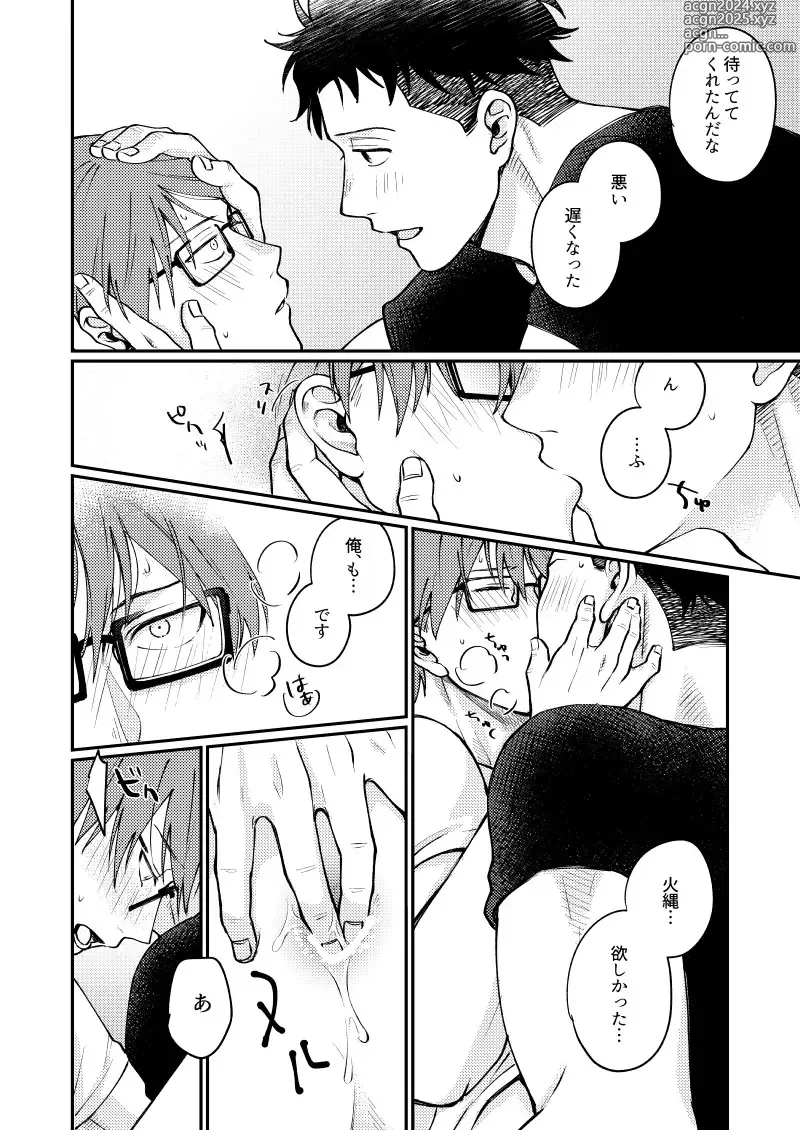 Page 25 of doujinshi Come and see me at 21 oclock