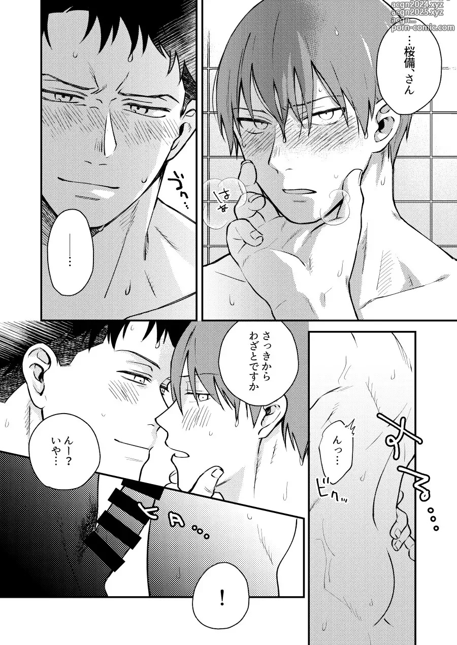 Page 13 of doujinshi I will dedicate myself to you, Captain.