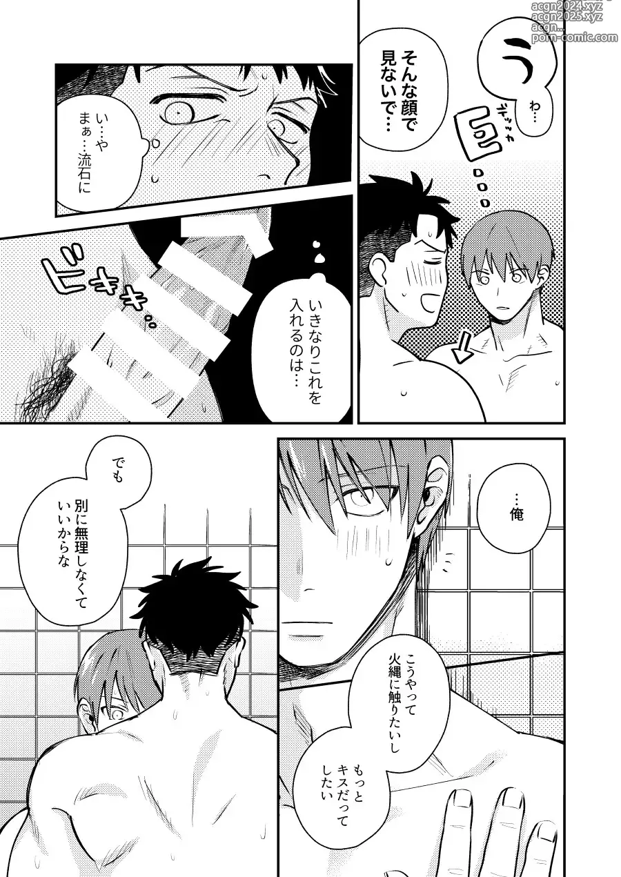 Page 14 of doujinshi I will dedicate myself to you, Captain.