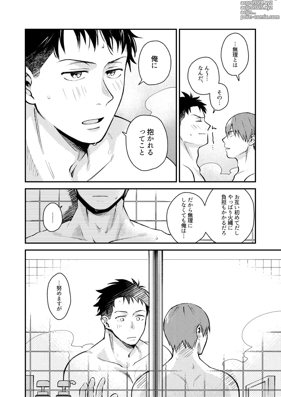 Page 15 of doujinshi I will dedicate myself to you, Captain.