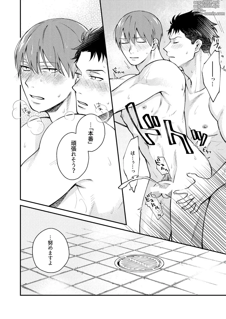 Page 23 of doujinshi I will dedicate myself to you, Captain.