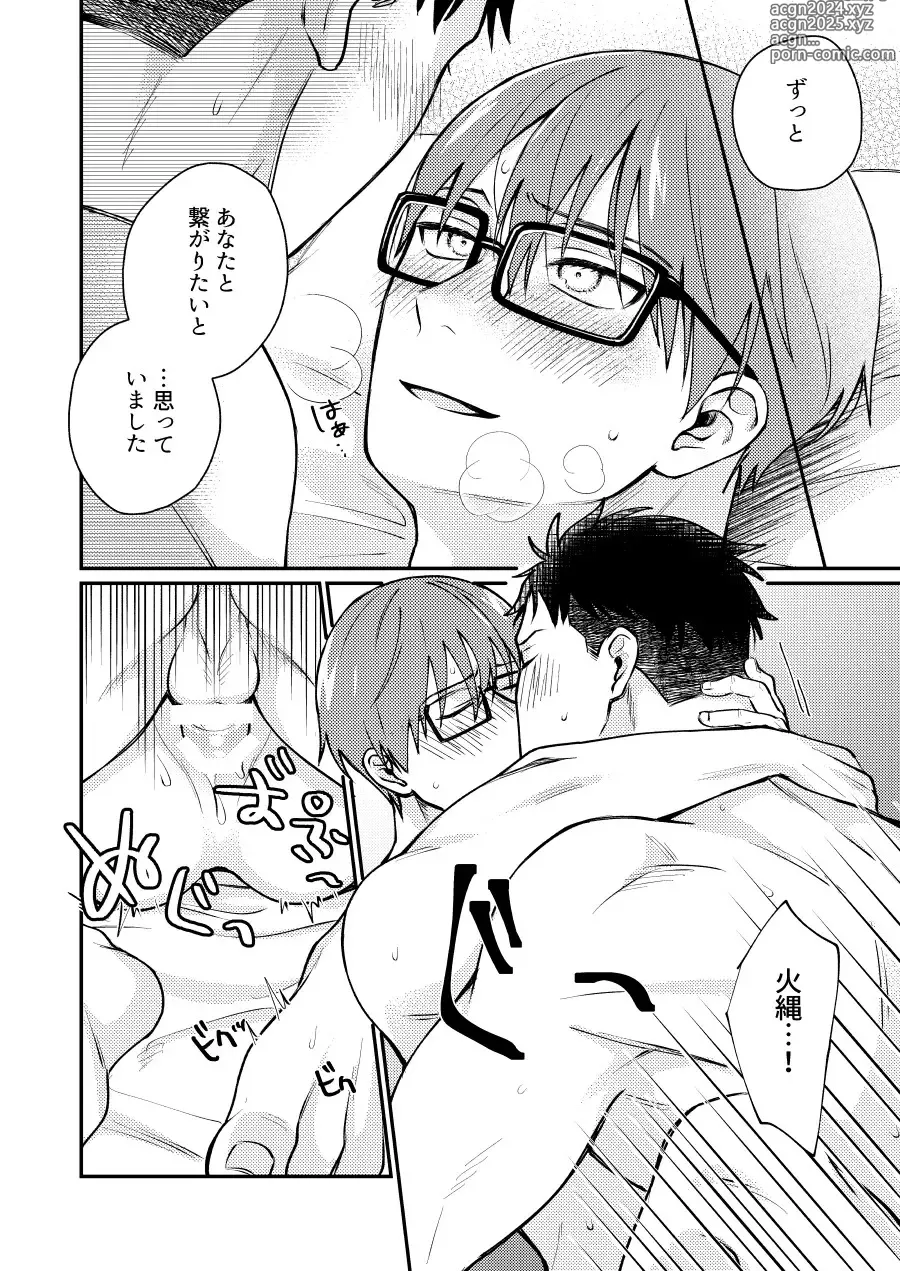 Page 27 of doujinshi I will dedicate myself to you, Captain.