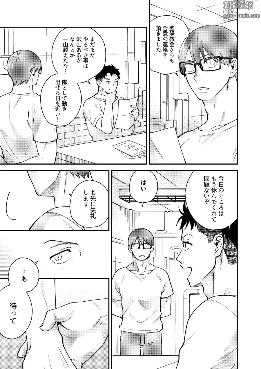 Page 4 of doujinshi I will dedicate myself to you, Captain.