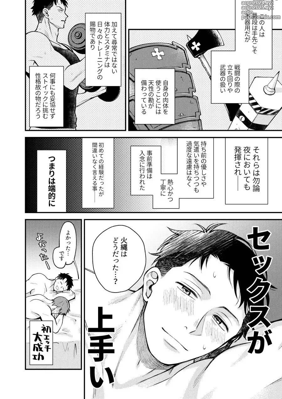 Page 31 of doujinshi I will dedicate myself to you, Captain.