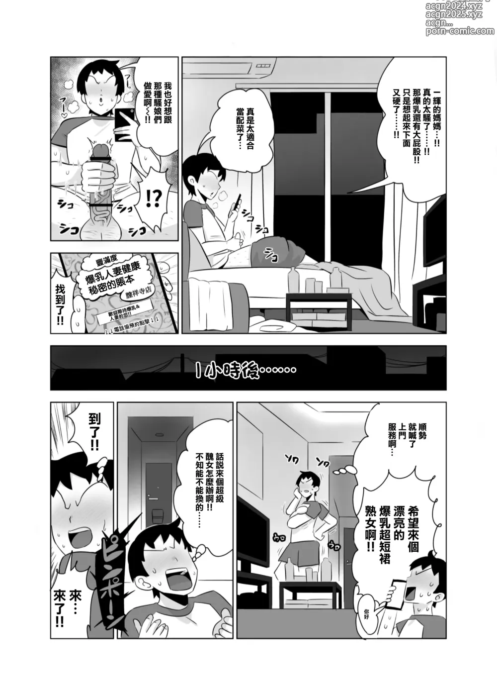 Page 4 of doujinshi 朋友的媽媽是爆乳外賣媛