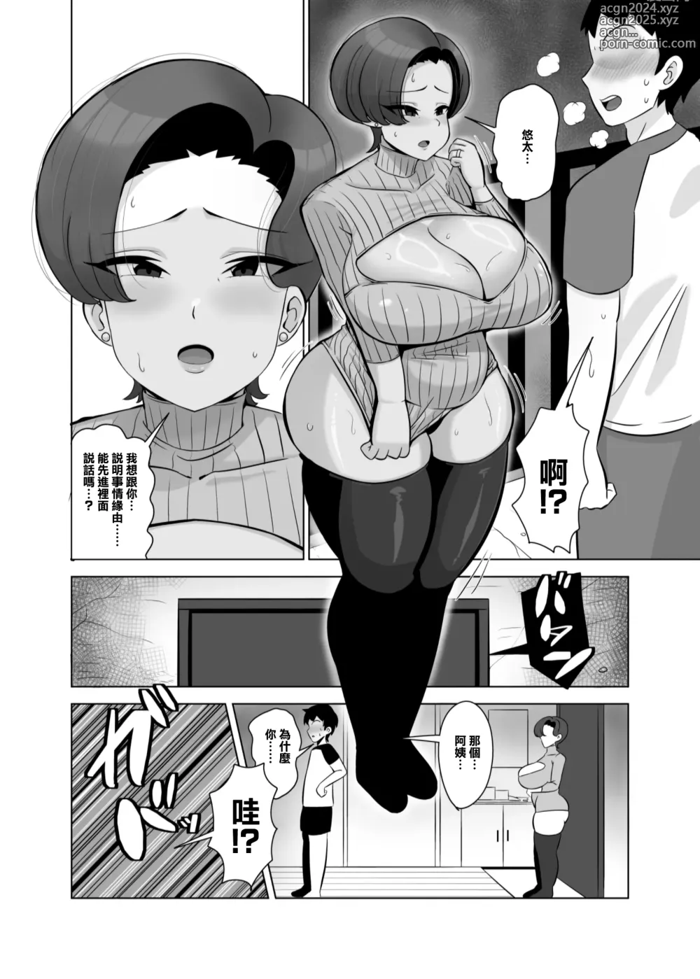 Page 7 of doujinshi 朋友的媽媽是爆乳外賣媛