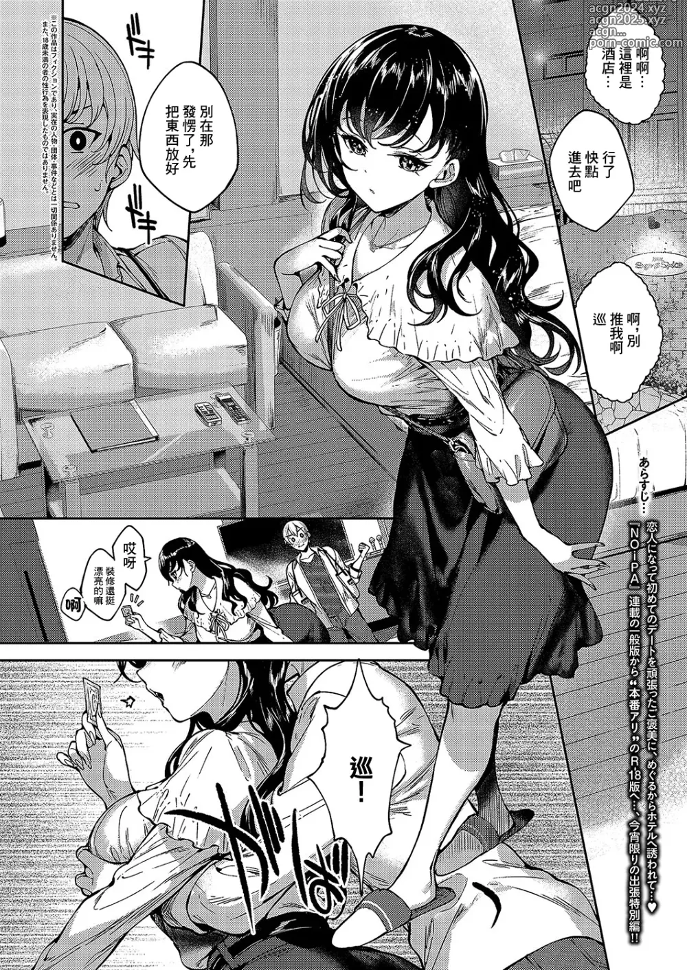 Page 2 of manga MEGURI DOKORO