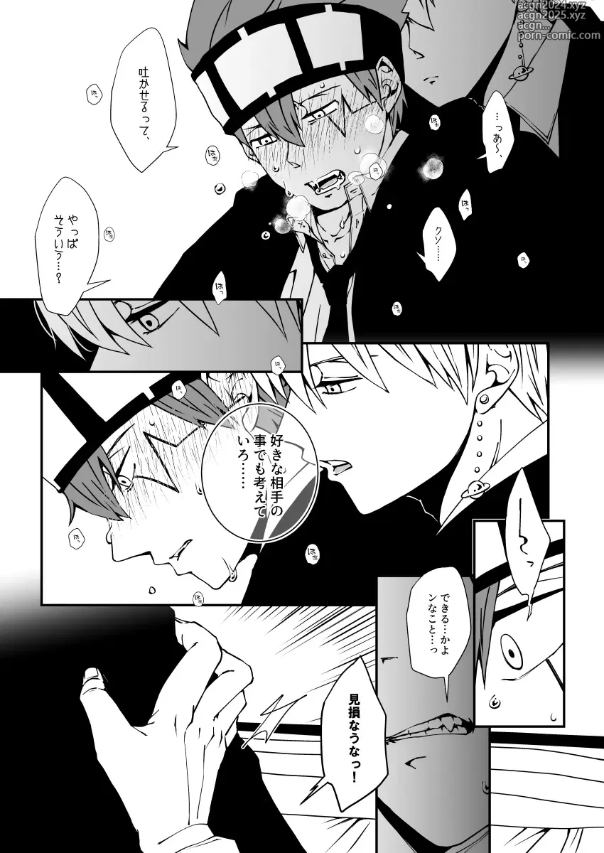 Page 28 of doujinshi スカシピアスと紅茶の手土産