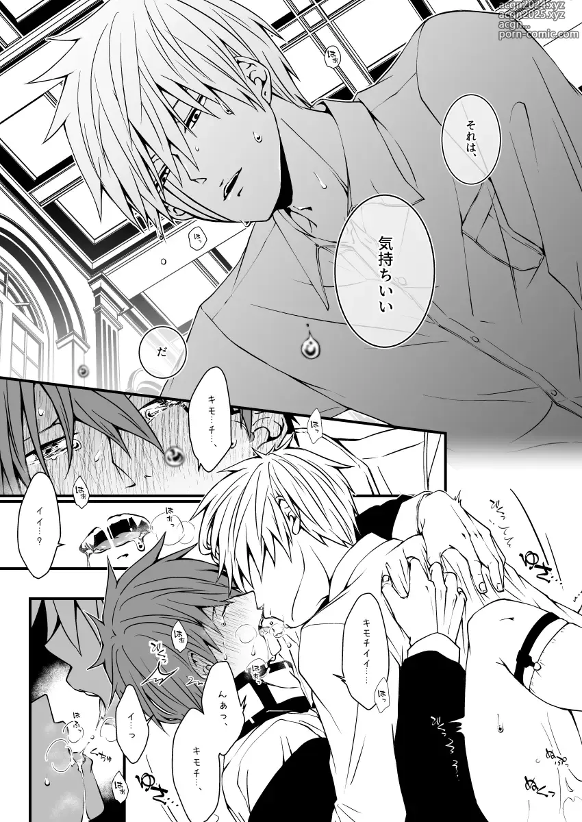 Page 52 of doujinshi スカシピアスと紅茶の手土産