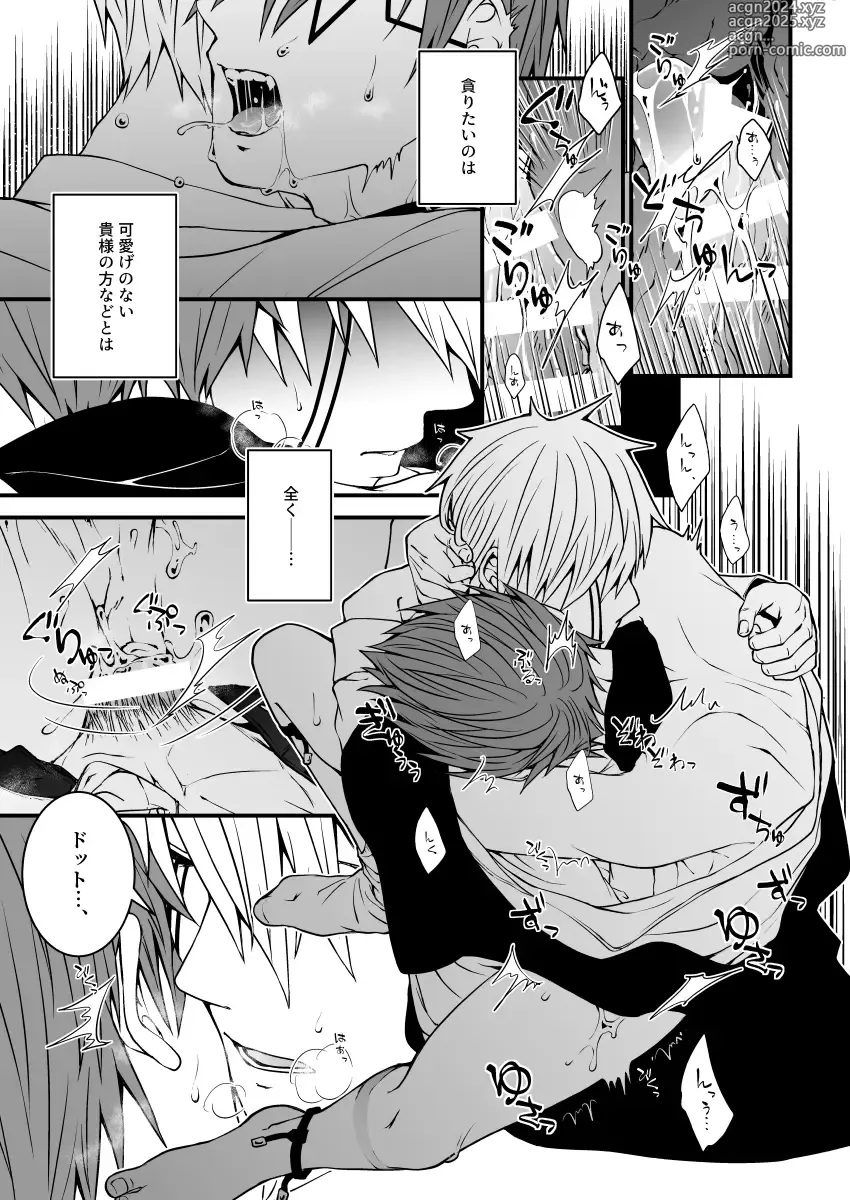 Page 69 of doujinshi スカシピアスと紅茶の手土産