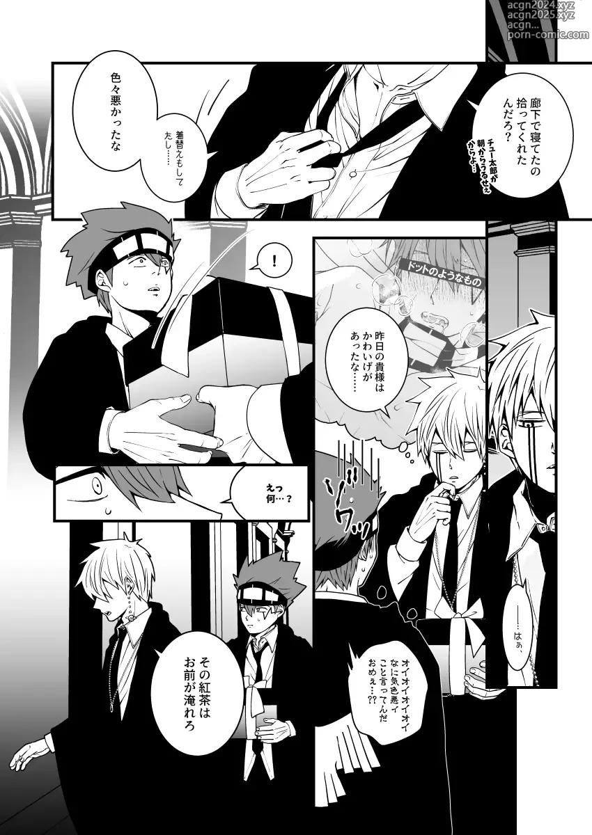 Page 78 of doujinshi スカシピアスと紅茶の手土産