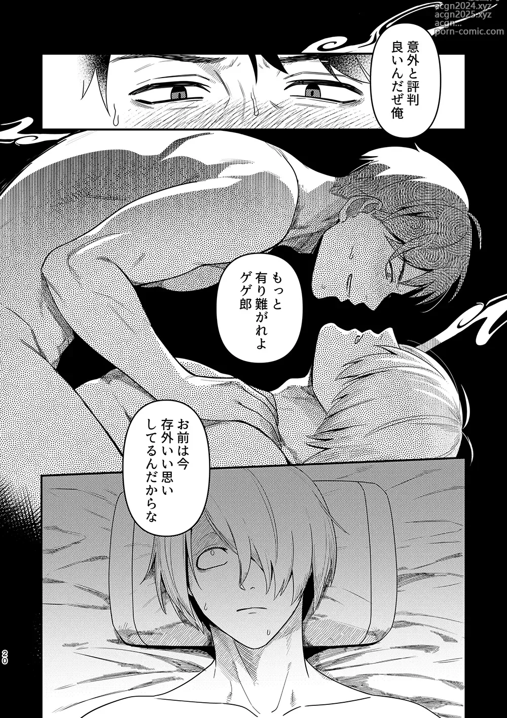 Page 18 of doujinshi Hakuen to Kokuen