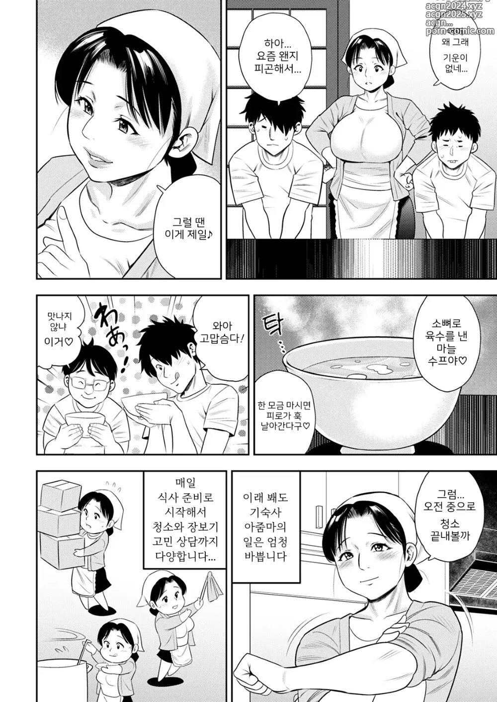 Page 3 of doujinshi 기숙사 아줌마의 일