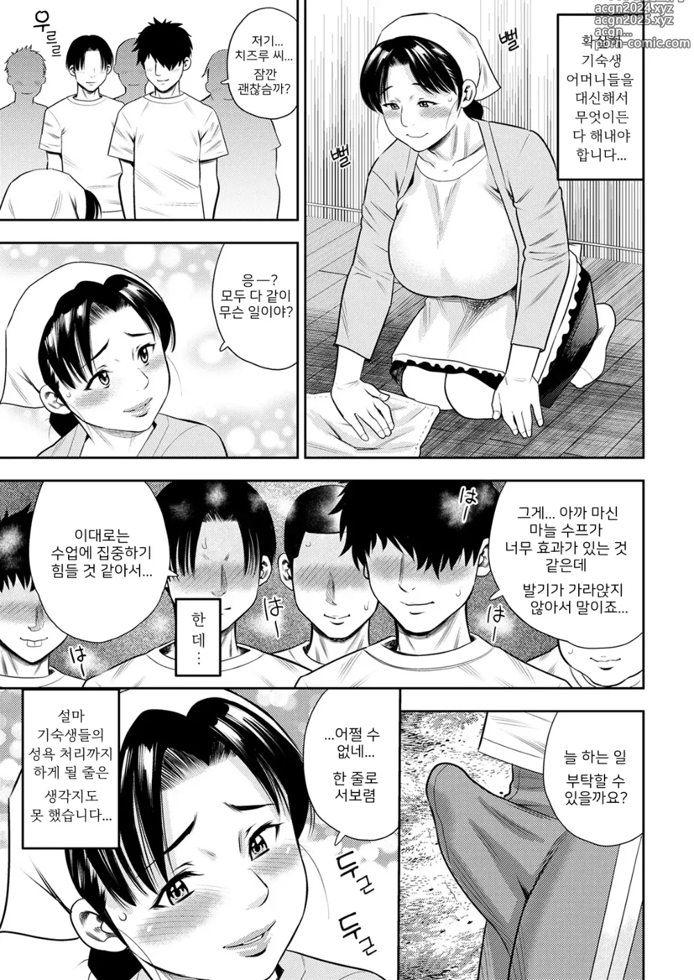 Page 4 of doujinshi 기숙사 아줌마의 일