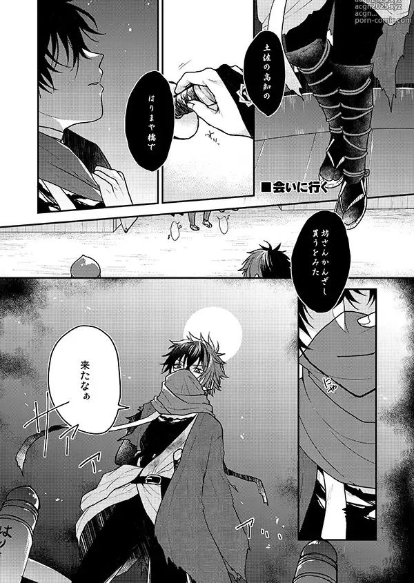 Page 5 of doujinshi Shunkashuutou! Sakamoto Katana!!