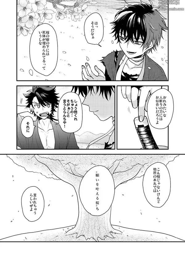 Page 10 of doujinshi Shunkashuutou! Sakamoto Katana!!