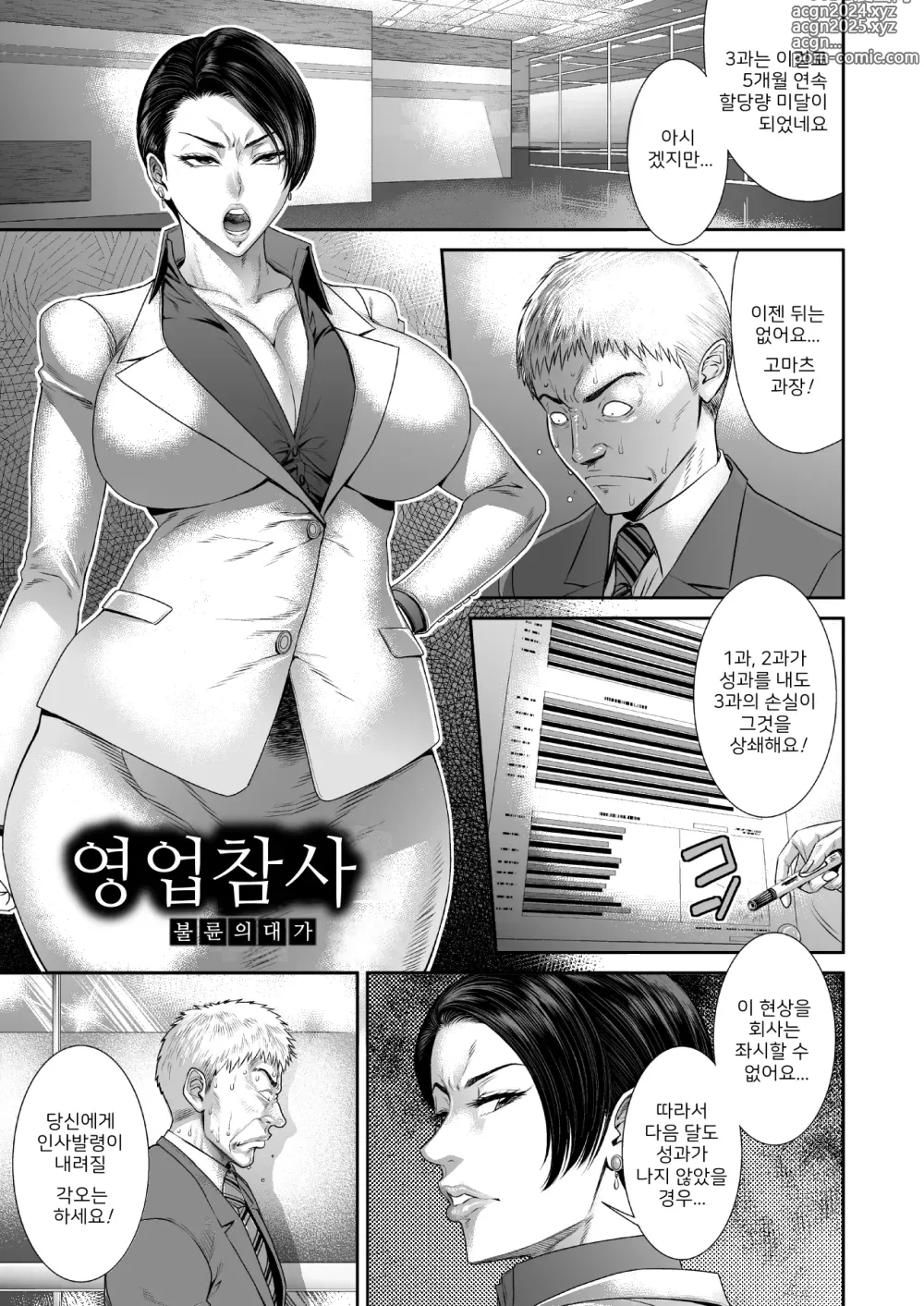 Page 2 of manga 영업참사 불륜의 대가