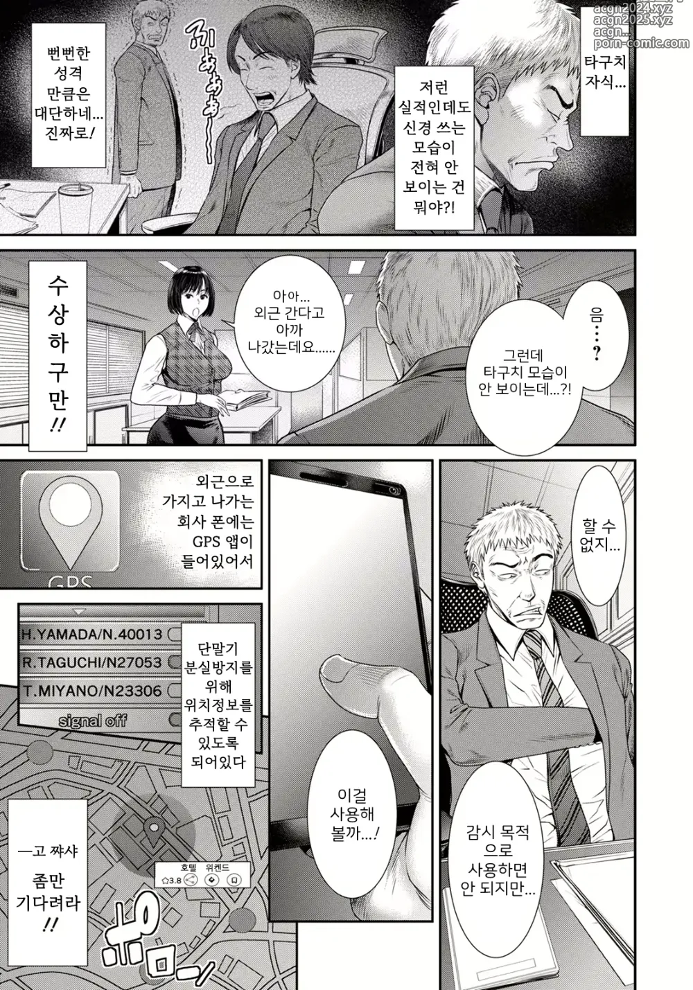 Page 4 of manga 영업참사 불륜의 대가