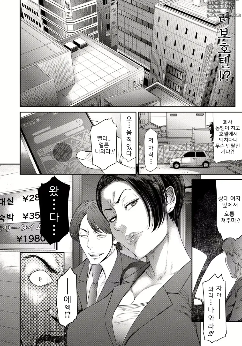 Page 5 of manga 영업참사 불륜의 대가