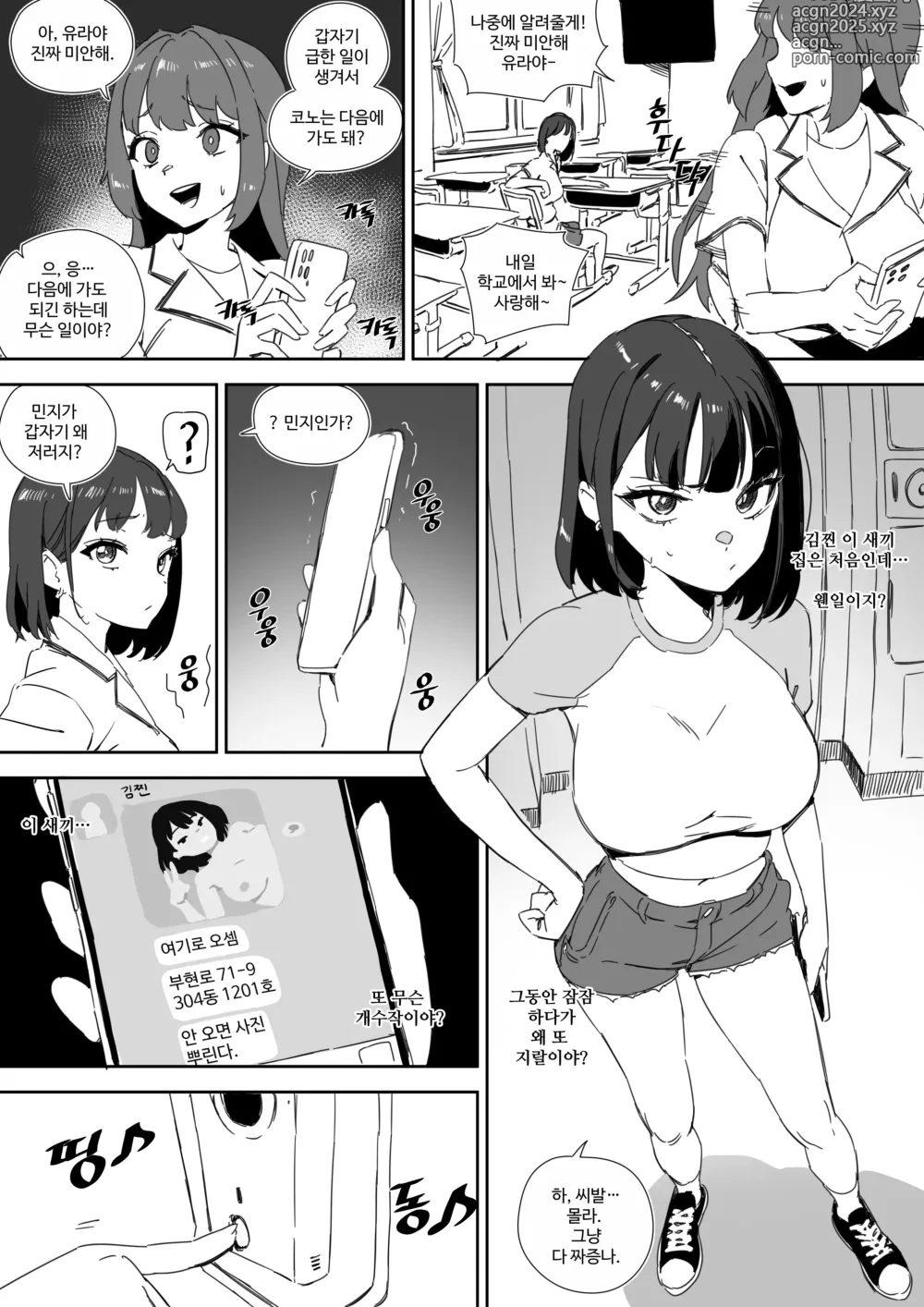 Page 14 of doujinshi 파블로프의 암캐