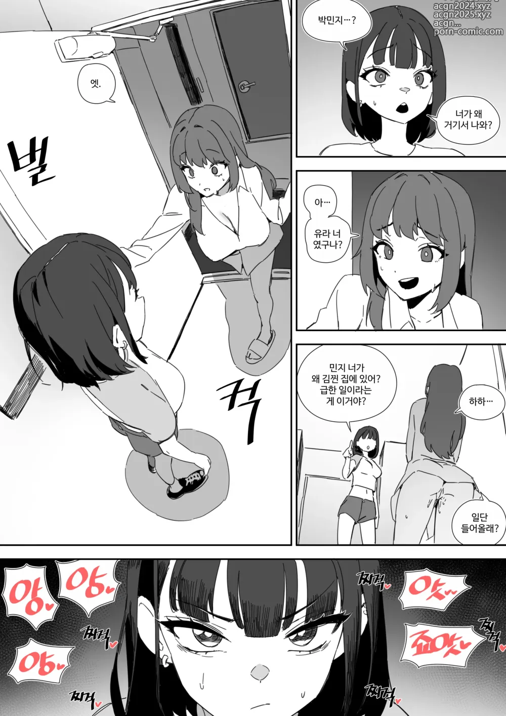 Page 15 of doujinshi 파블로프의 암캐