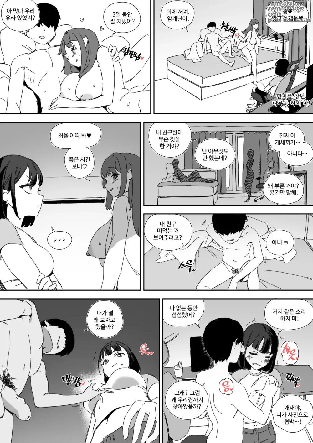 Page 19 of doujinshi 파블로프의 암캐