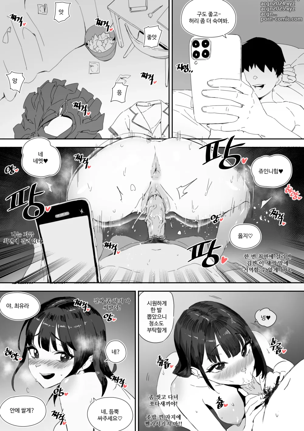 Page 4 of doujinshi 파블로프의 암캐