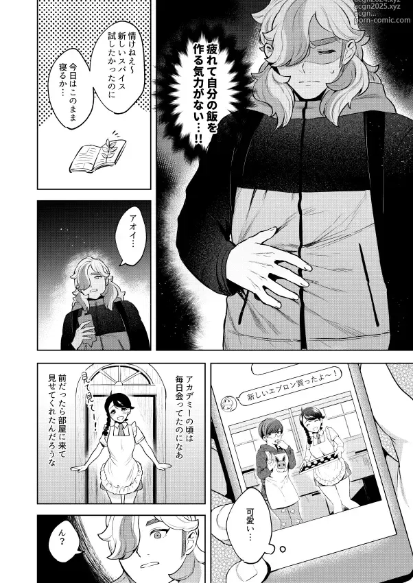 Page 3 of doujinshi Watashi ga Yoshi Yoshi suru Hazu datta noni - I was supposed to pamper him