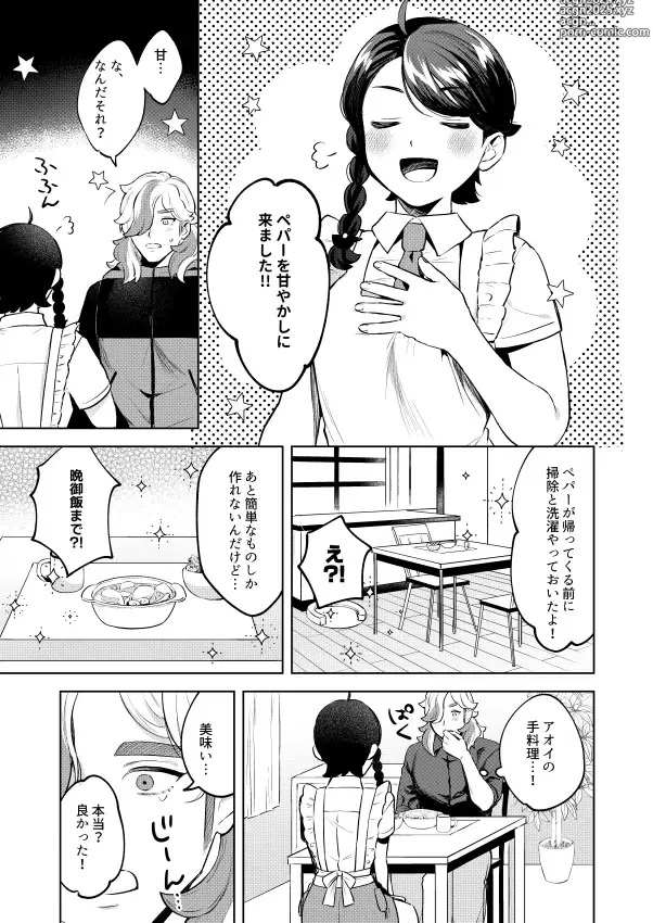 Page 5 of doujinshi Watashi ga Yoshi Yoshi suru Hazu datta noni - I was supposed to pamper him