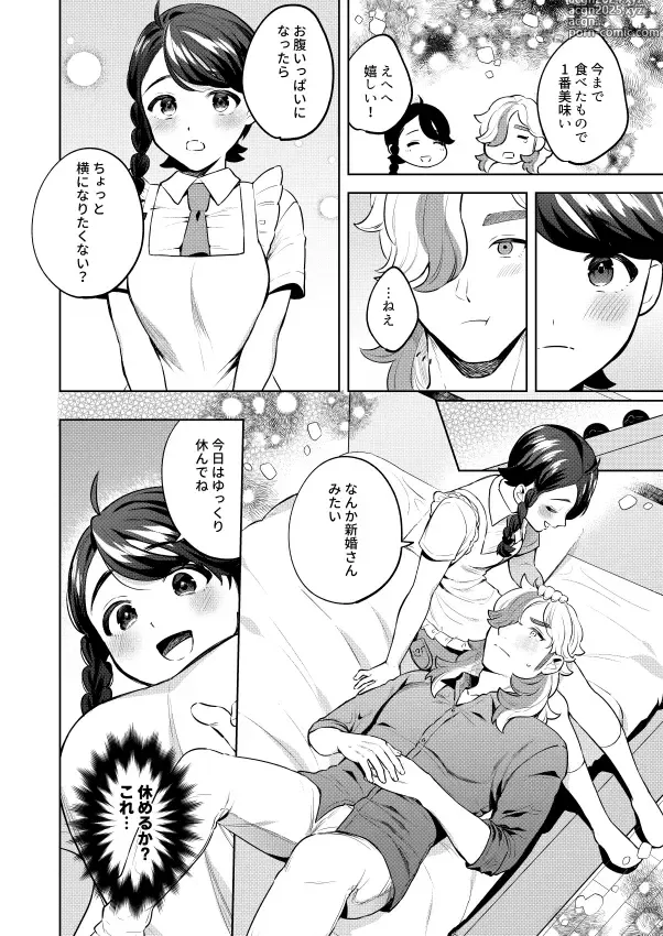 Page 6 of doujinshi Watashi ga Yoshi Yoshi suru Hazu datta noni - I was supposed to pamper him