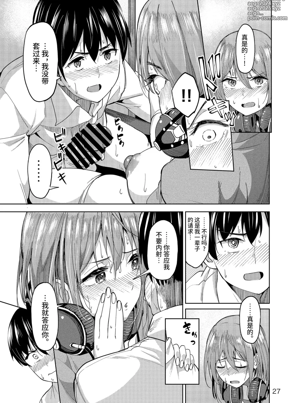 Page 26 of doujinshi Mankitsu-chu