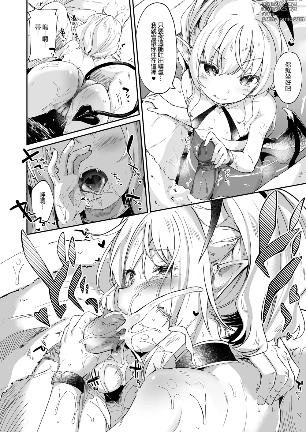 Page 102 of doujinshi 我是嬌小淫魔的僕人 總集篇 (decensored)