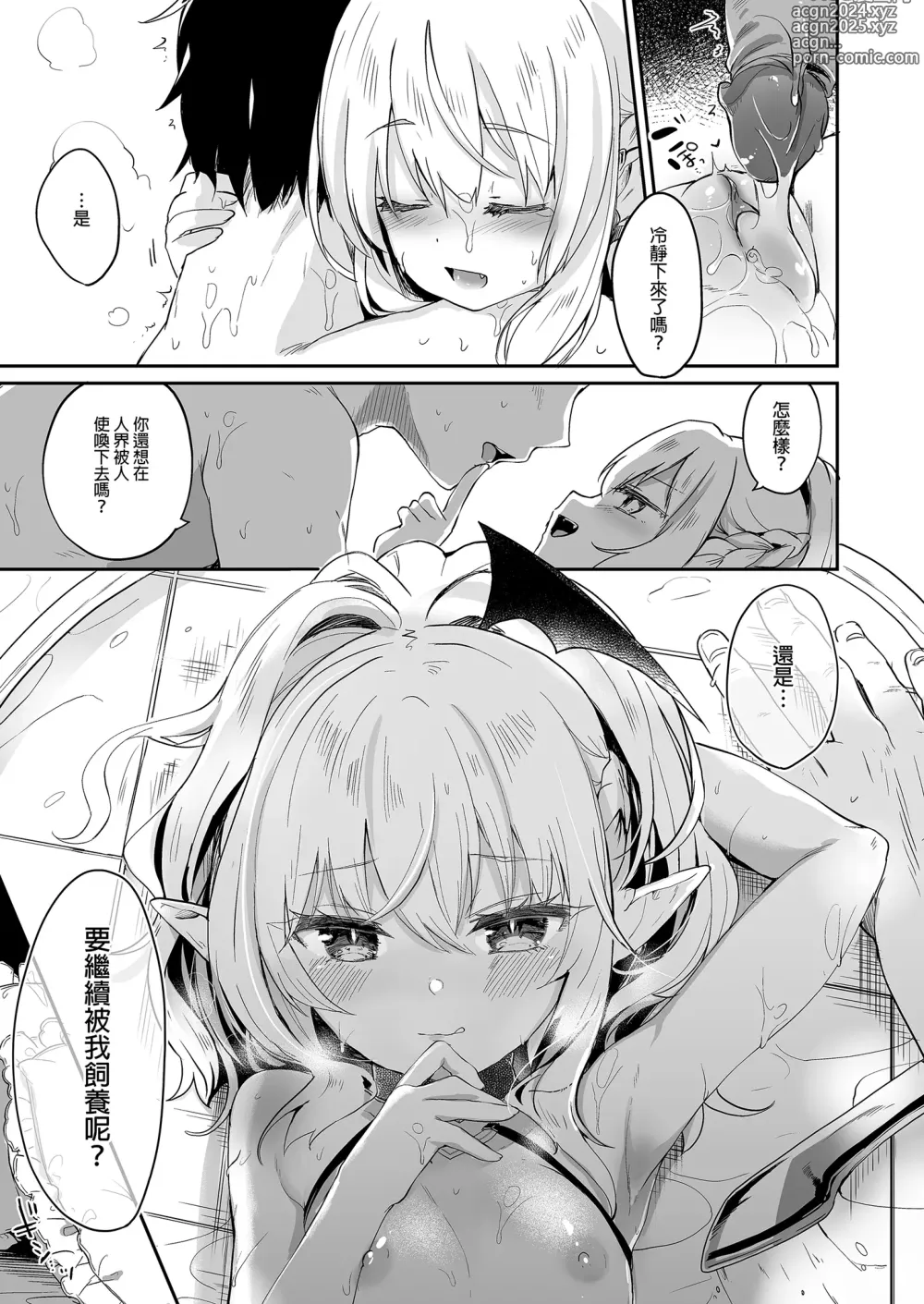 Page 109 of doujinshi 我是嬌小淫魔的僕人 總集篇 (decensored)