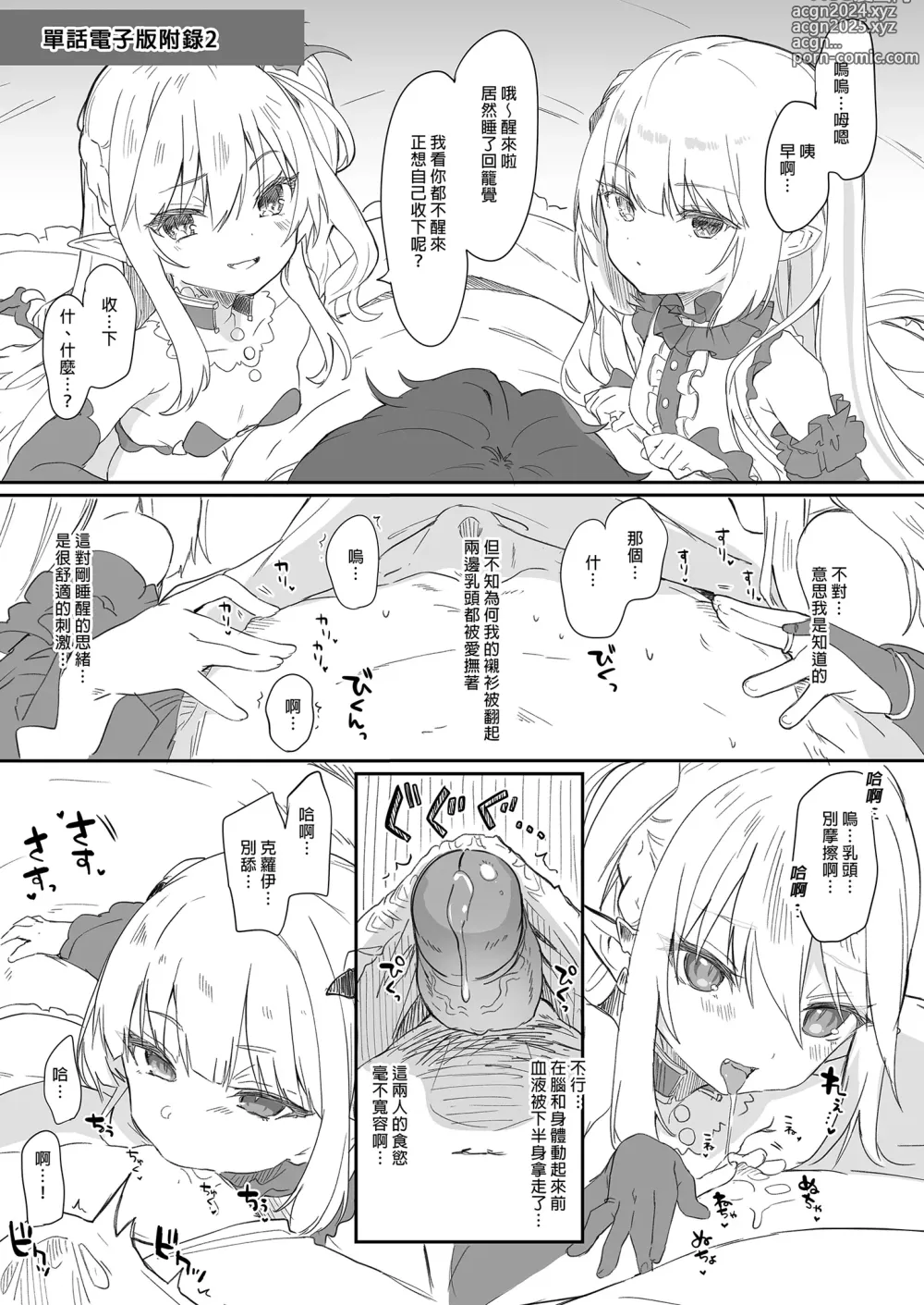 Page 125 of doujinshi 我是嬌小淫魔的僕人 總集篇 (decensored)