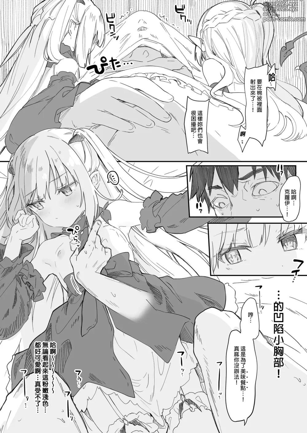 Page 126 of doujinshi 我是嬌小淫魔的僕人 總集篇 (decensored)