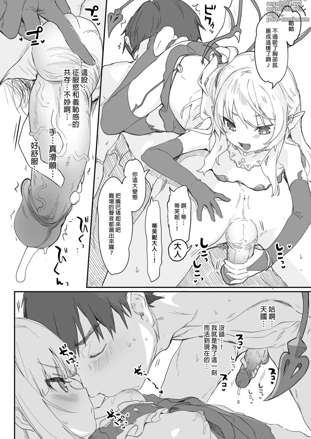 Page 128 of doujinshi 我是嬌小淫魔的僕人 總集篇 (decensored)