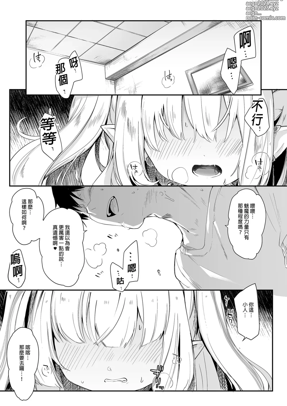 Page 133 of doujinshi 我是嬌小淫魔的僕人 總集篇 (decensored)