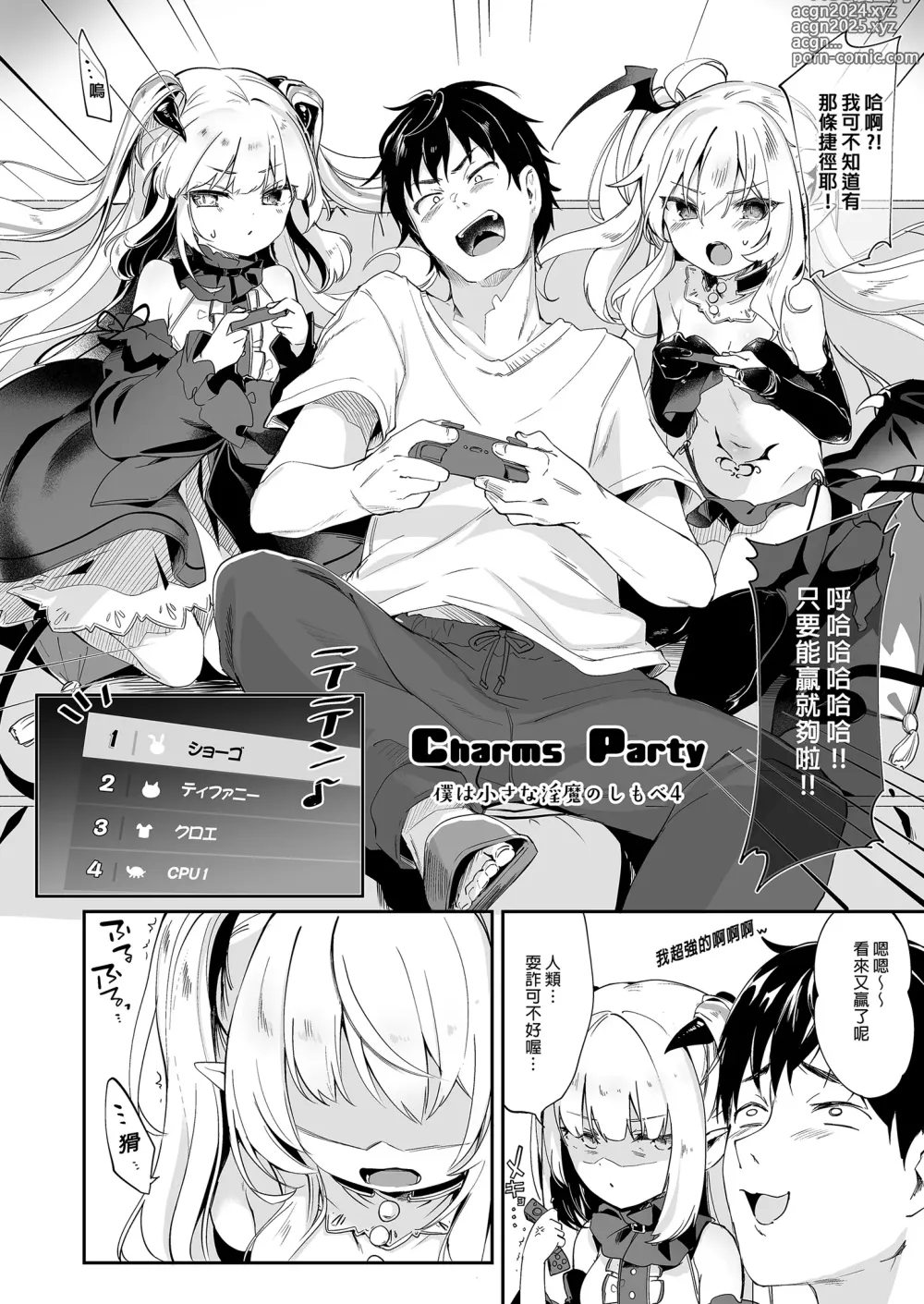 Page 134 of doujinshi 我是嬌小淫魔的僕人 總集篇 (decensored)