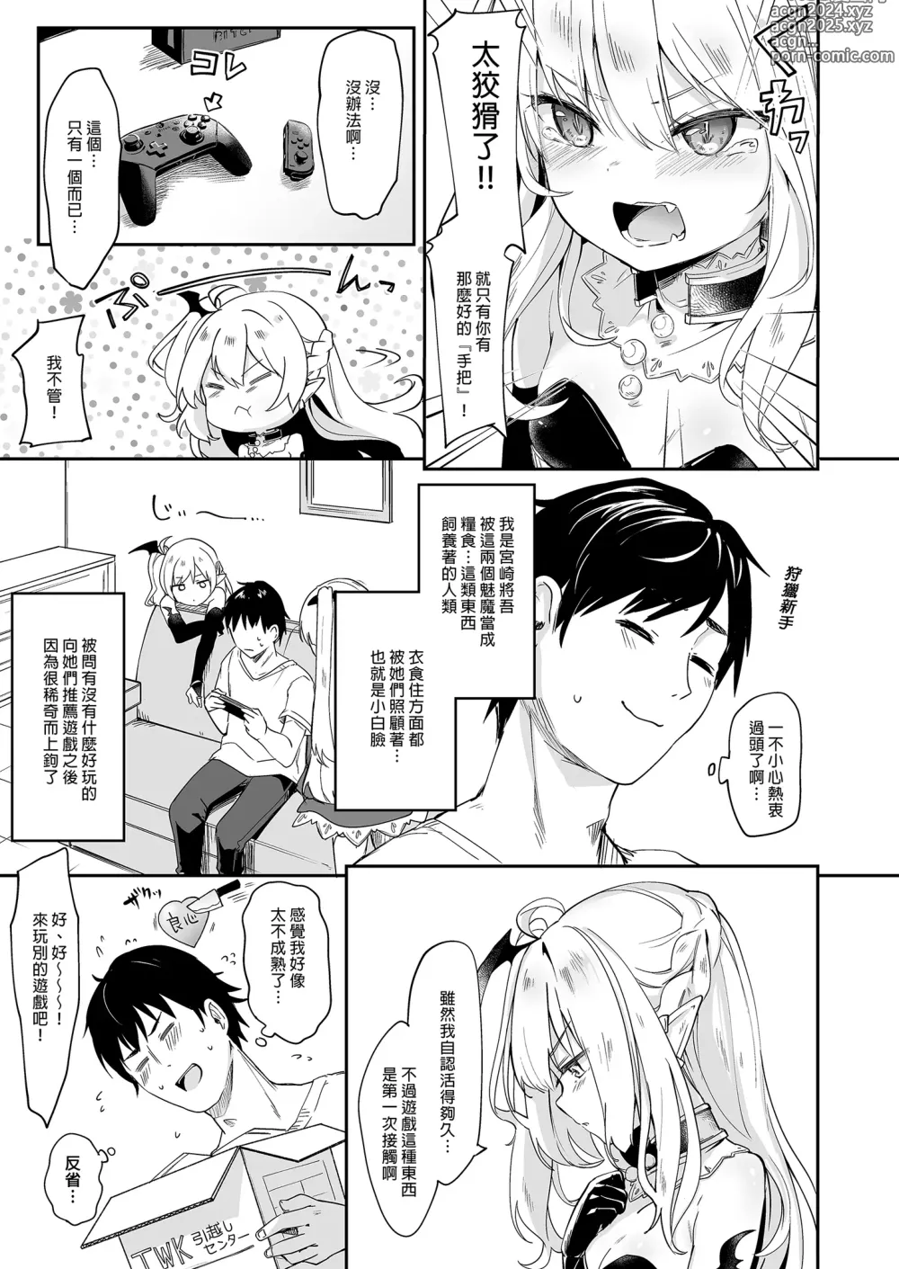 Page 135 of doujinshi 我是嬌小淫魔的僕人 總集篇 (decensored)