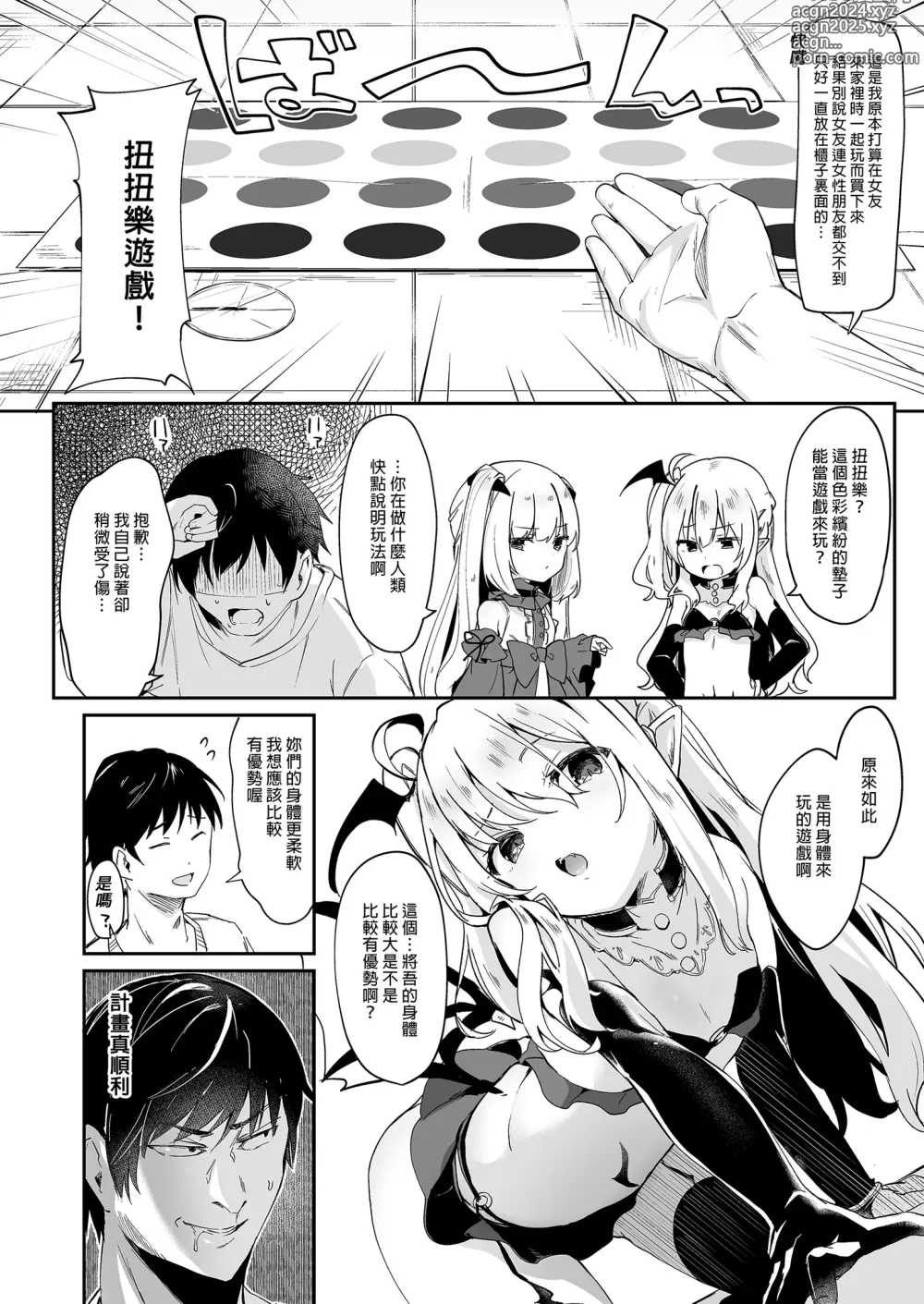 Page 136 of doujinshi 我是嬌小淫魔的僕人 總集篇 (decensored)