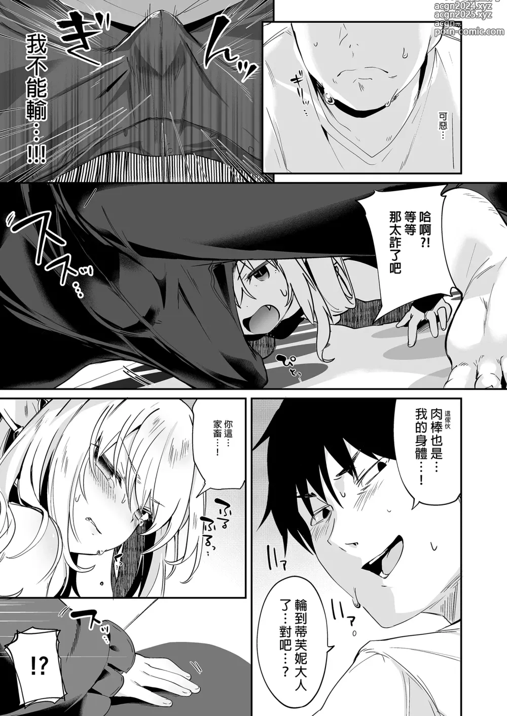 Page 139 of doujinshi 我是嬌小淫魔的僕人 總集篇 (decensored)