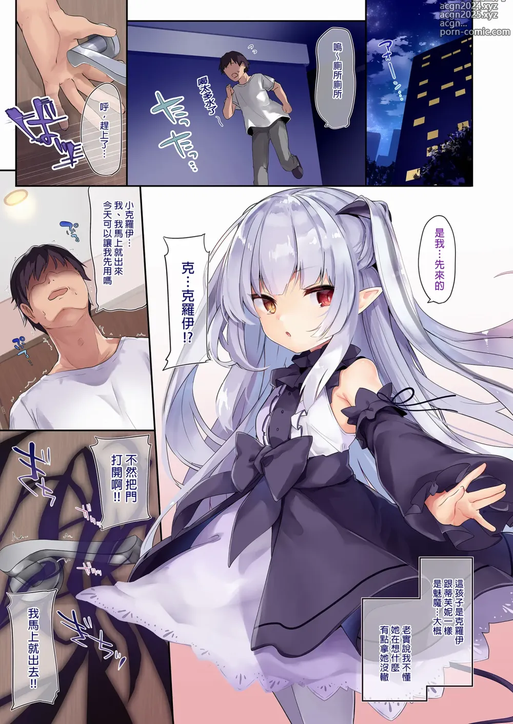 Page 15 of doujinshi 我是嬌小淫魔的僕人 總集篇 (decensored)