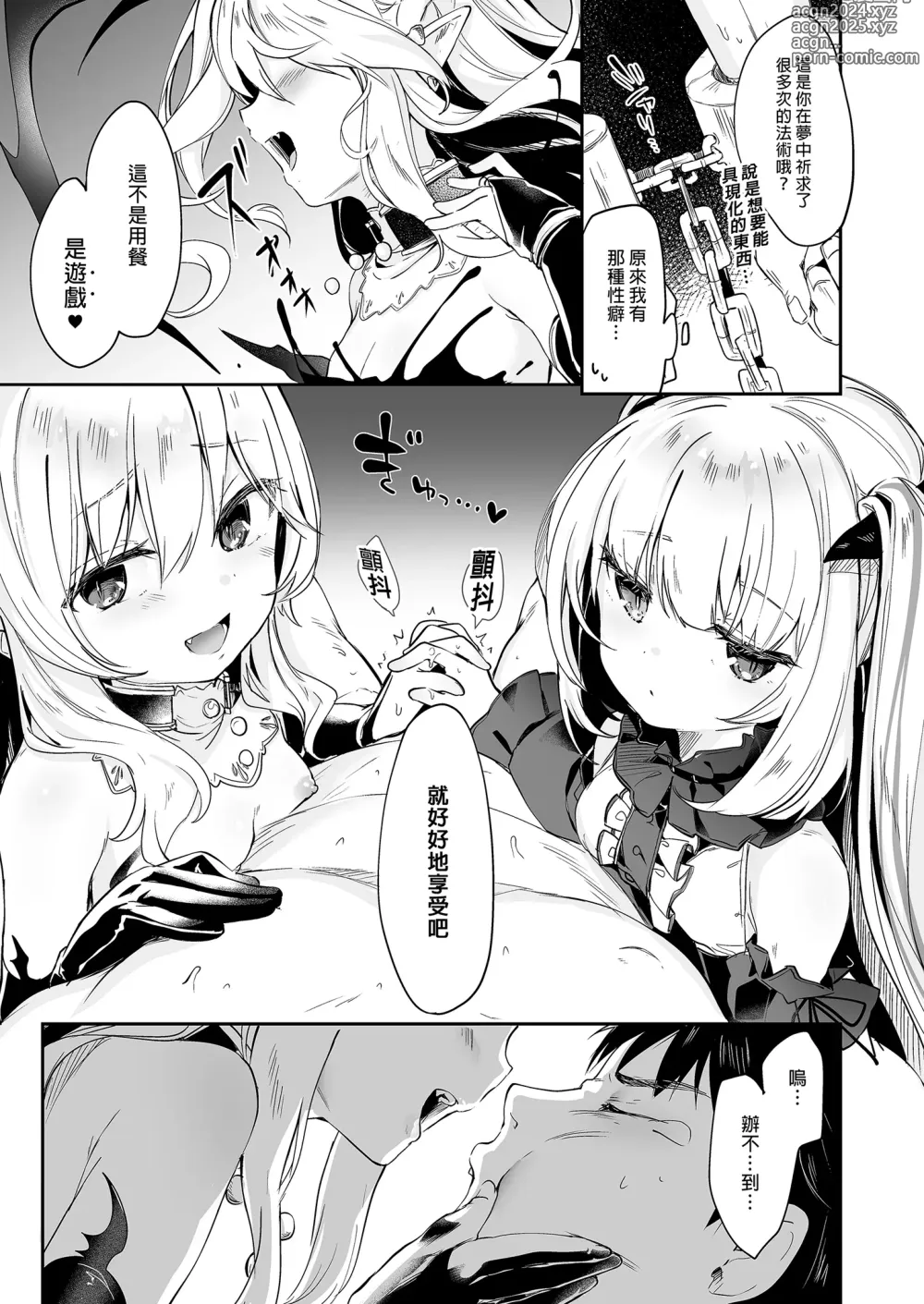 Page 143 of doujinshi 我是嬌小淫魔的僕人 總集篇 (decensored)