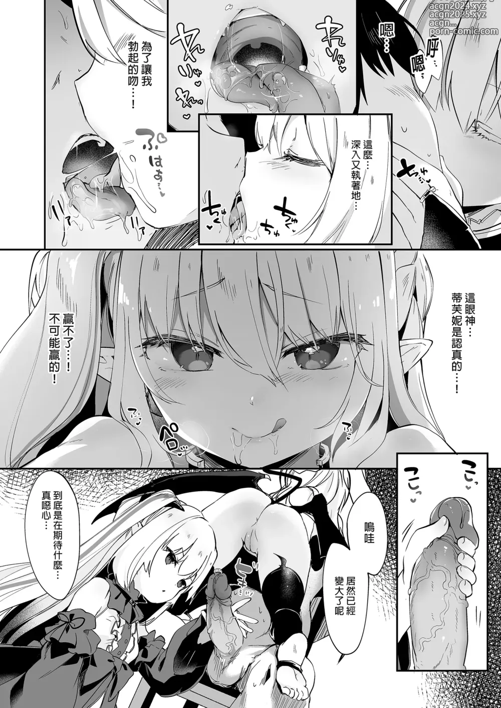 Page 144 of doujinshi 我是嬌小淫魔的僕人 總集篇 (decensored)