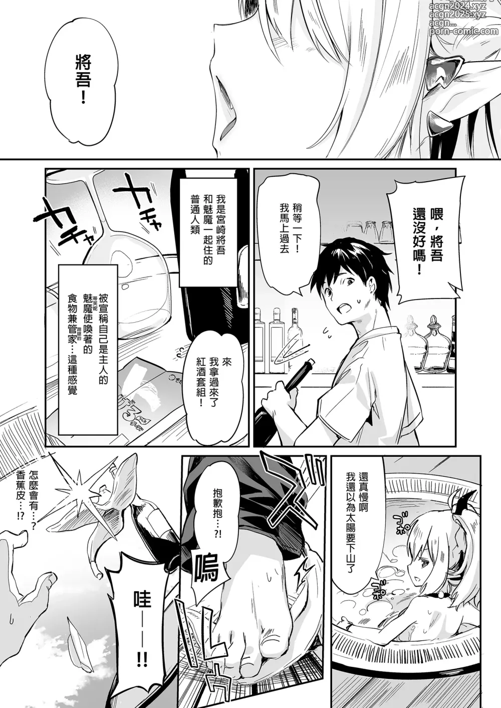 Page 159 of doujinshi 我是嬌小淫魔的僕人 總集篇 (decensored)