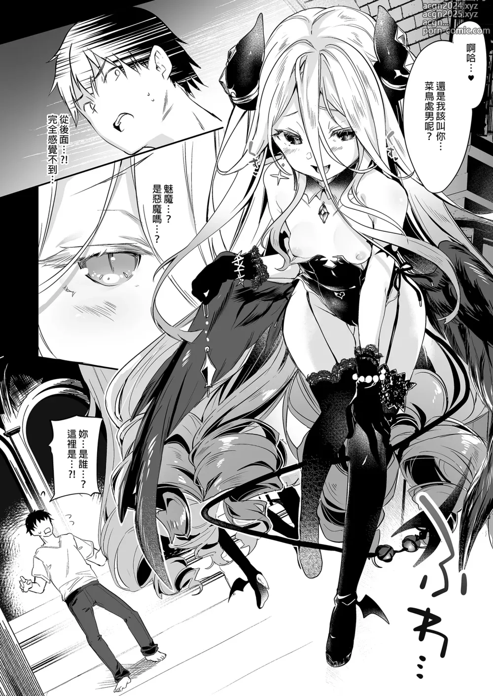 Page 164 of doujinshi 我是嬌小淫魔的僕人 總集篇 (decensored)