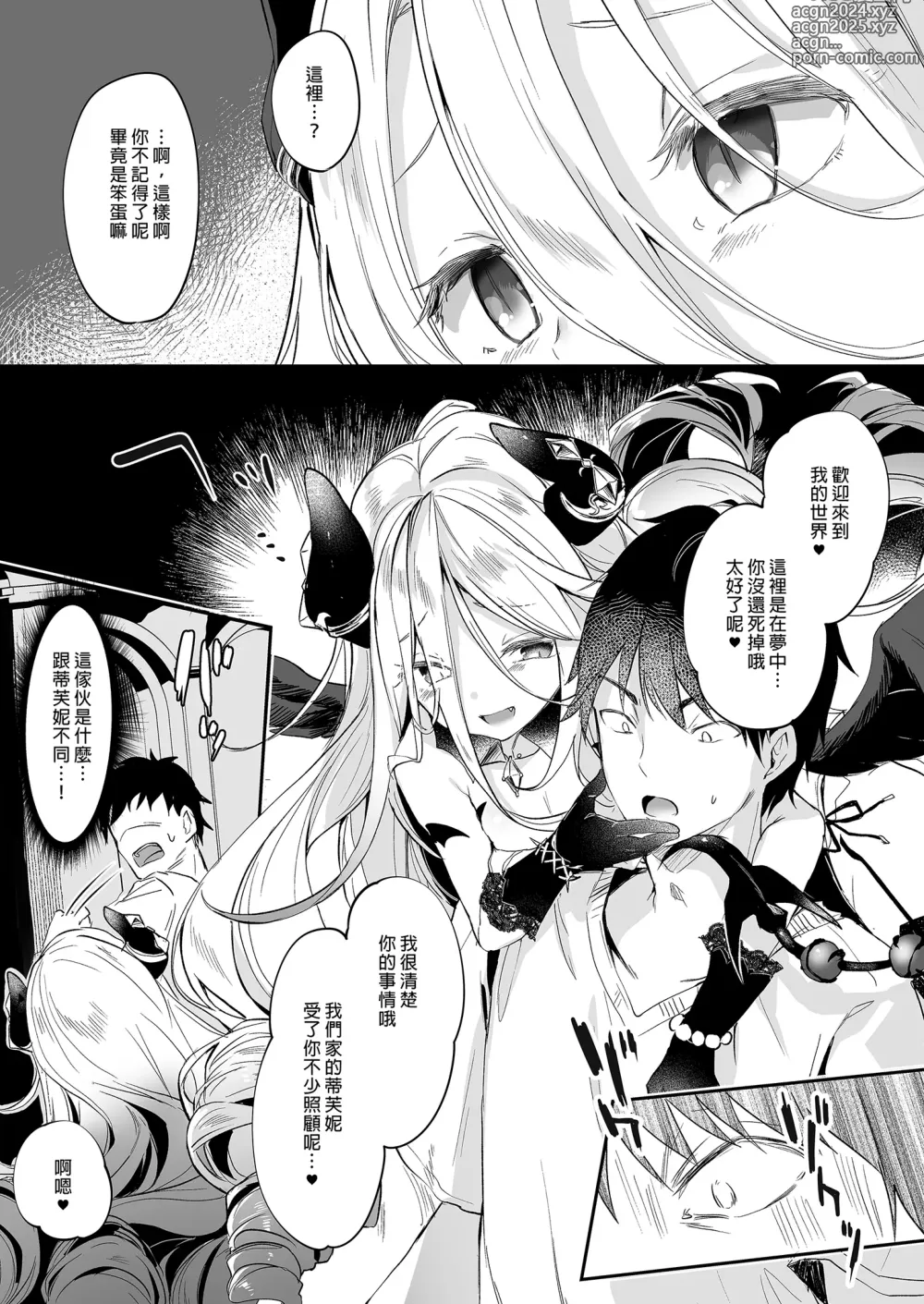 Page 165 of doujinshi 我是嬌小淫魔的僕人 總集篇 (decensored)