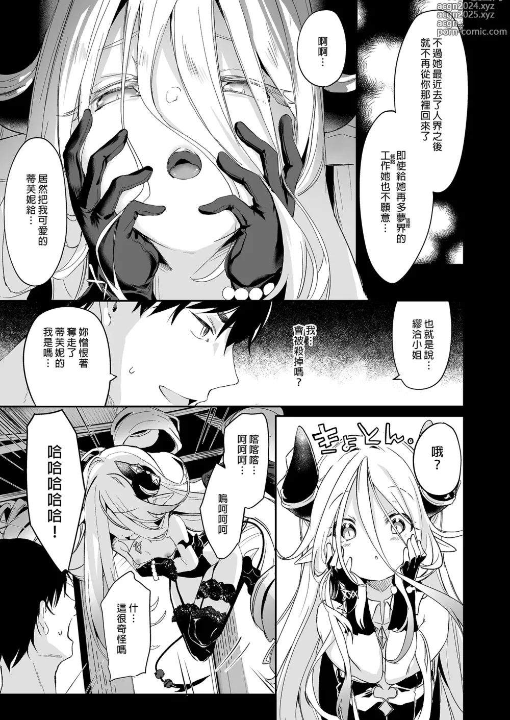 Page 167 of doujinshi 我是嬌小淫魔的僕人 總集篇 (decensored)